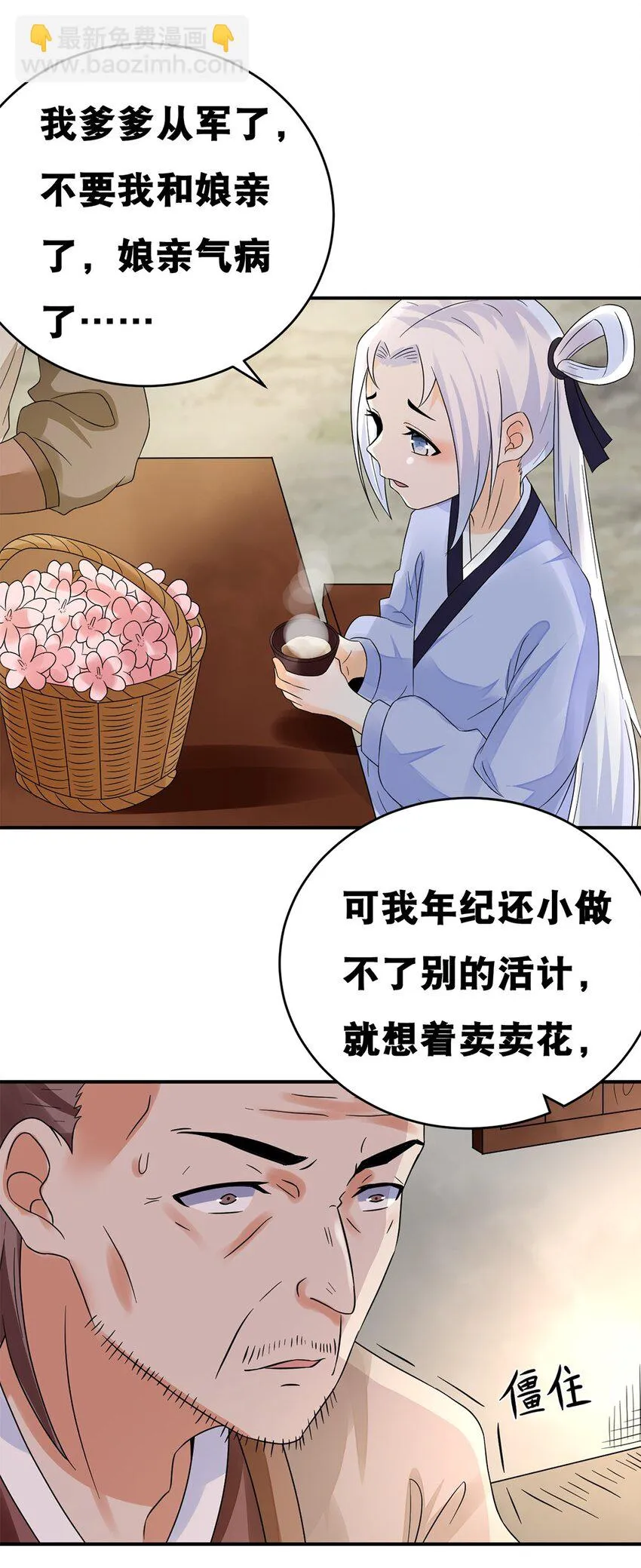 015 第十五话 卖凤仙花的小“女孩” 第20页