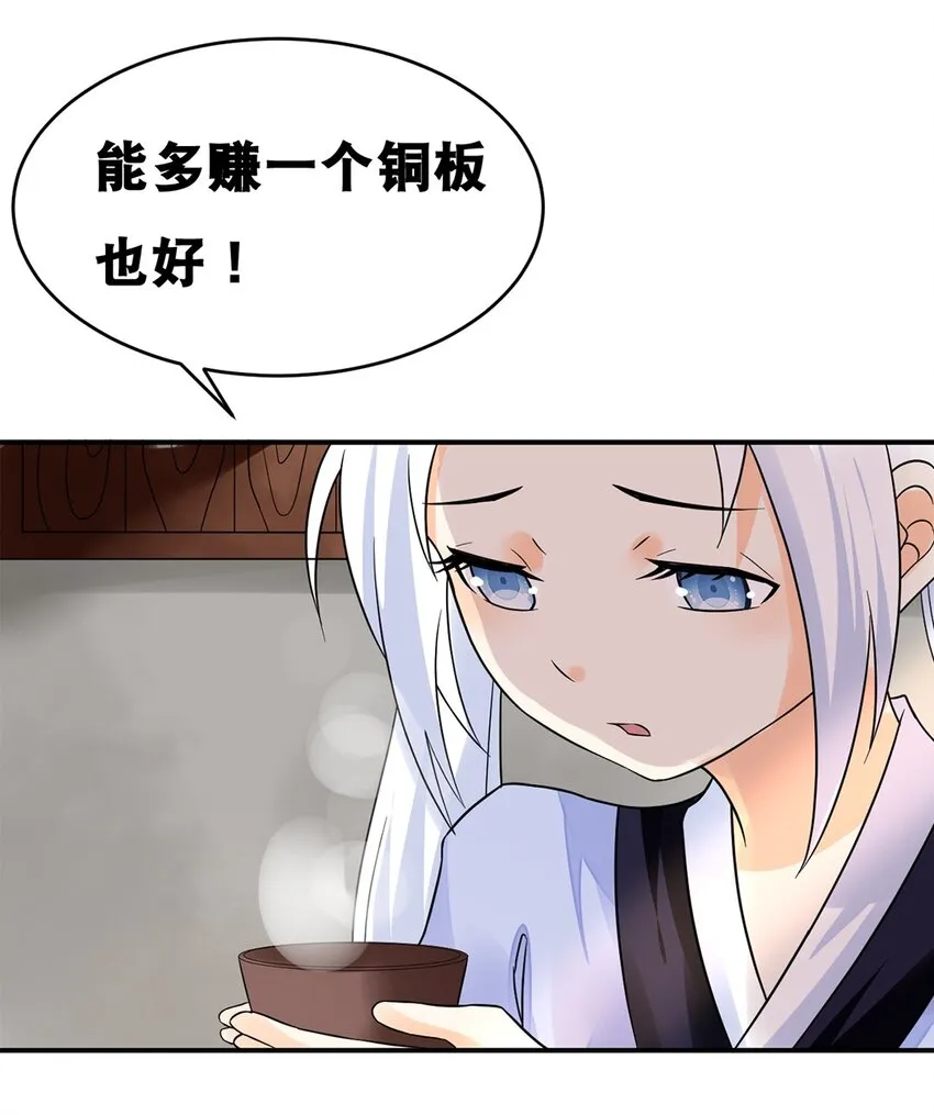 015 第十五话 卖凤仙花的小“女孩” 第21页