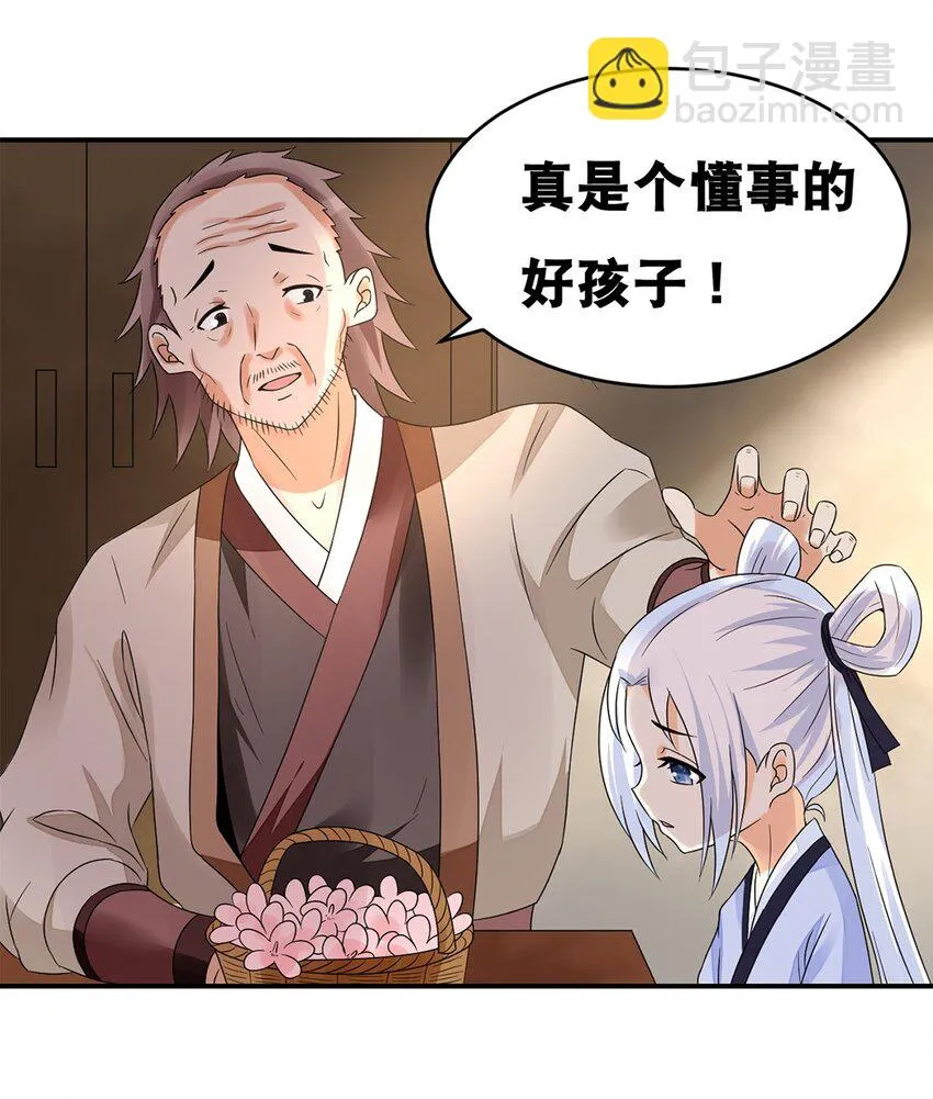 015 第十五话 卖凤仙花的小“女孩” 第22页
