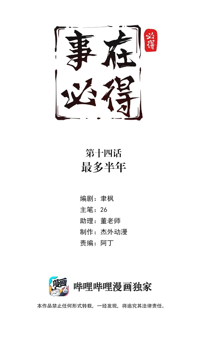 014 第十四话 最多半年 第2页