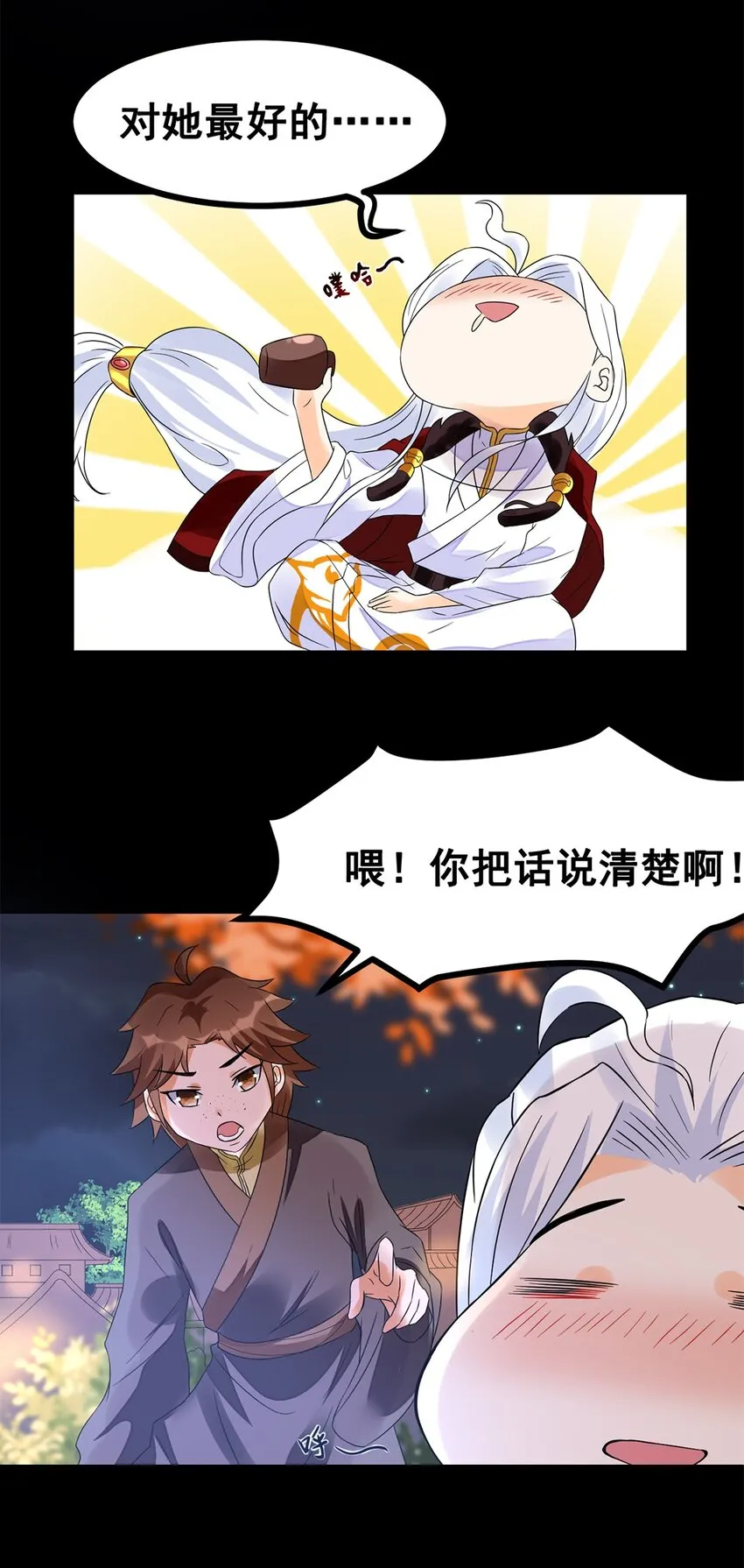 014 第十四话 最多半年 第11页