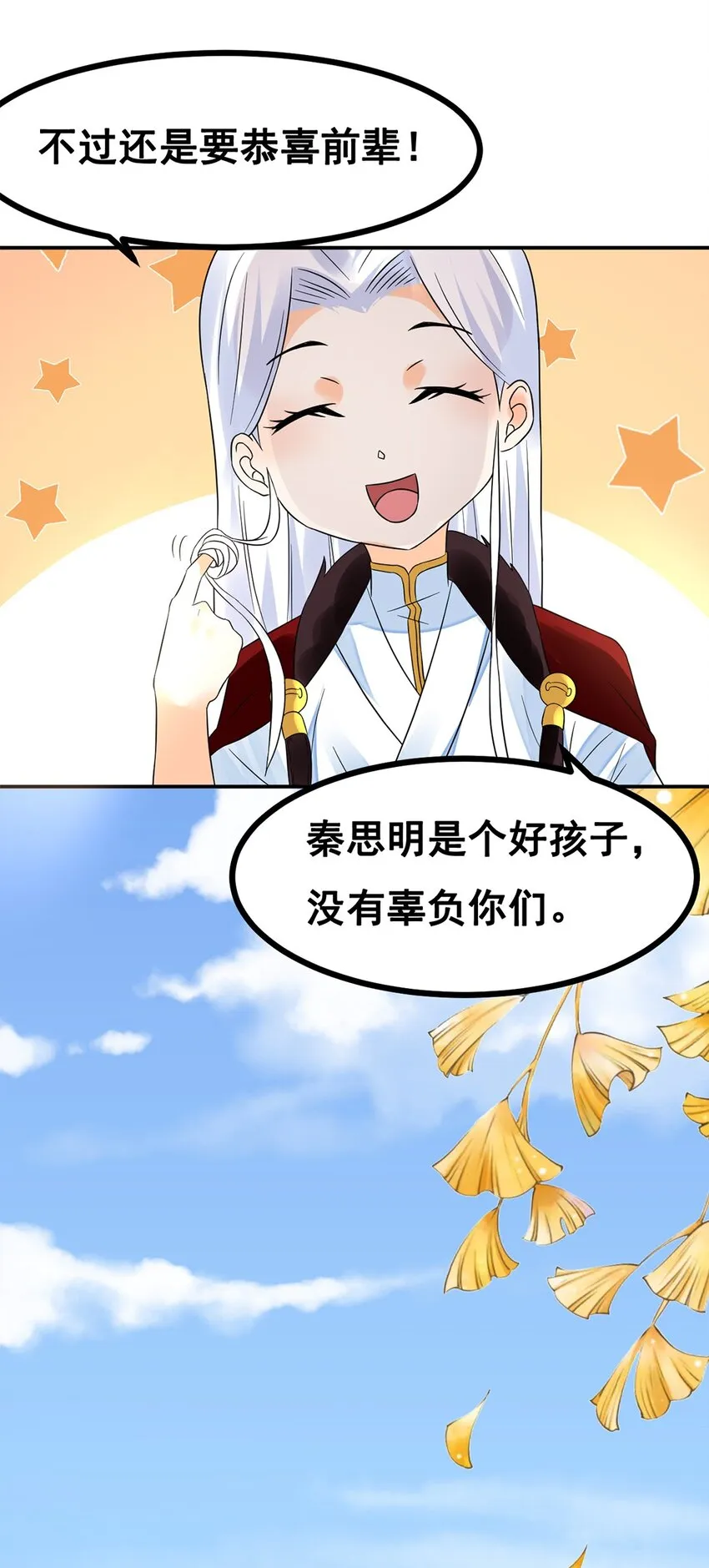 014 第十四话 最多半年 第25页