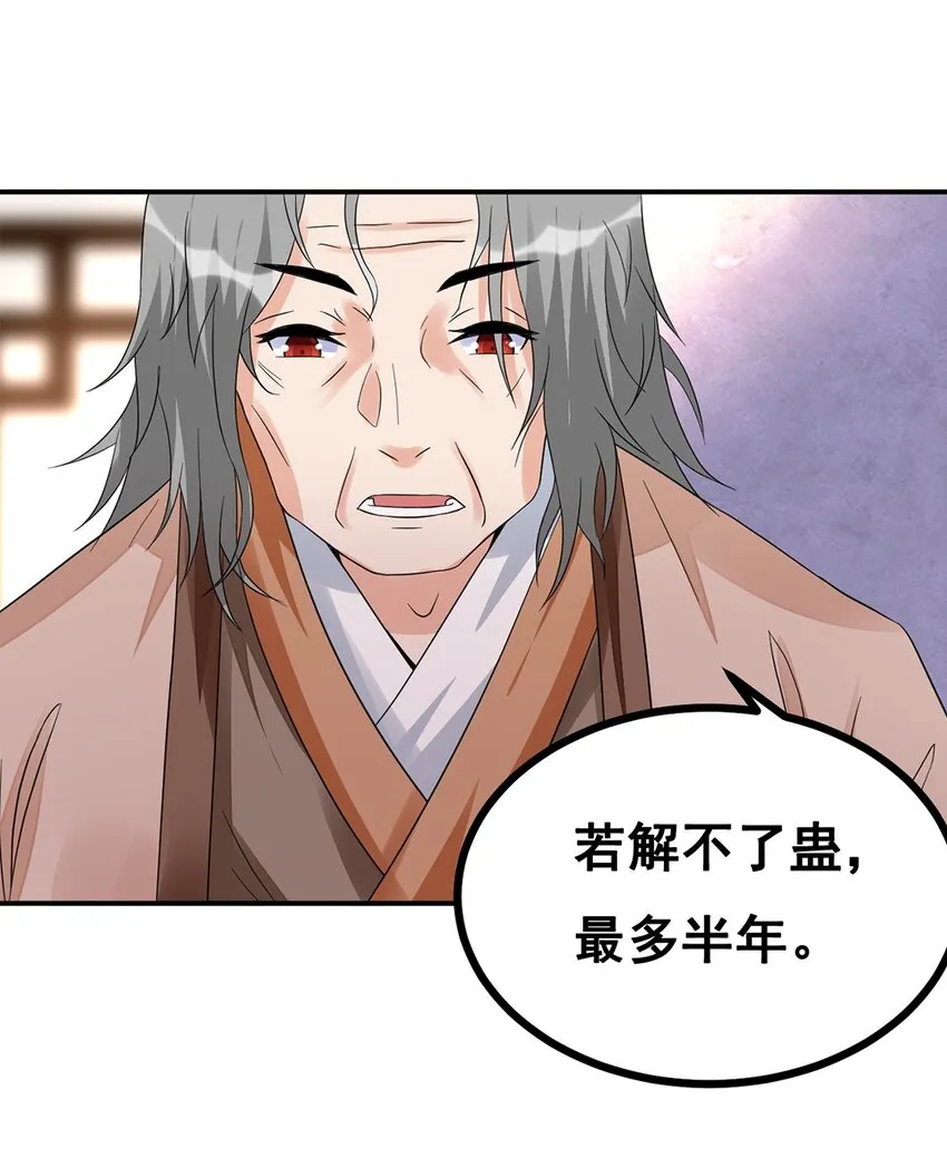 014 第十四话 最多半年 第30页