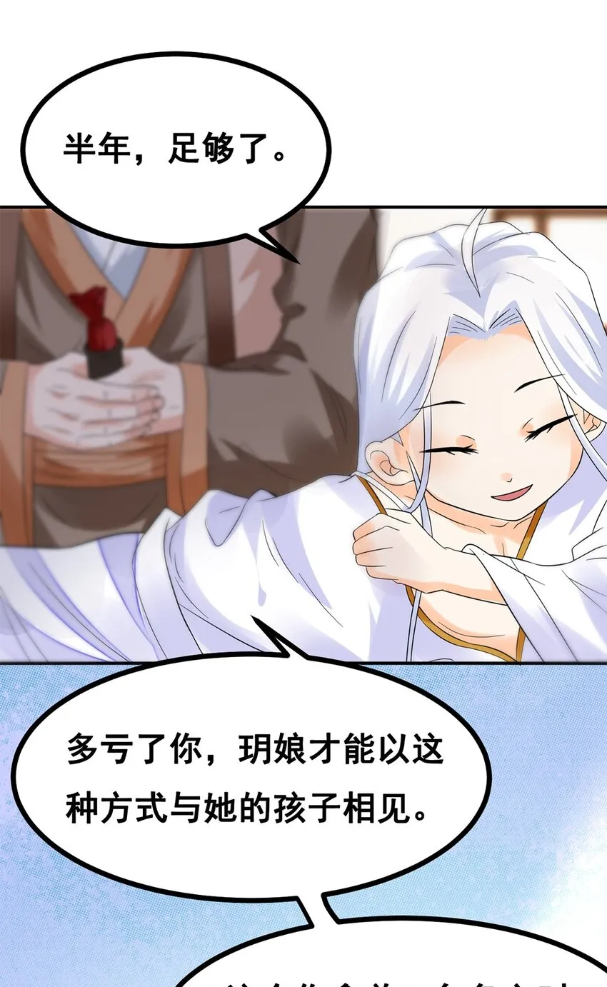 014 第十四话 最多半年 第31页