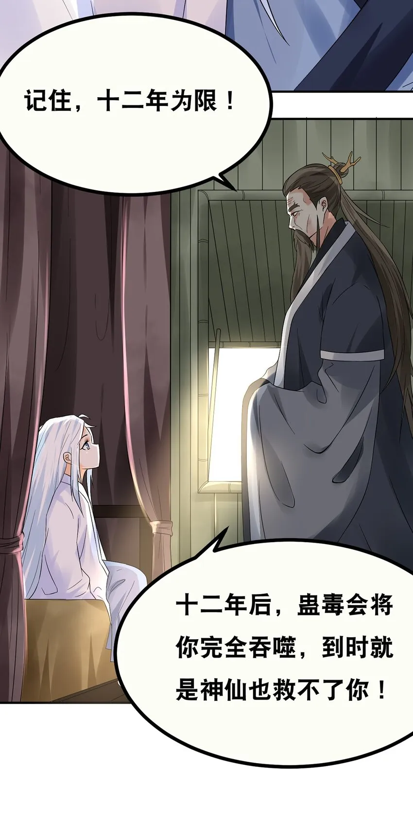 012 第十二话 药人 第15页