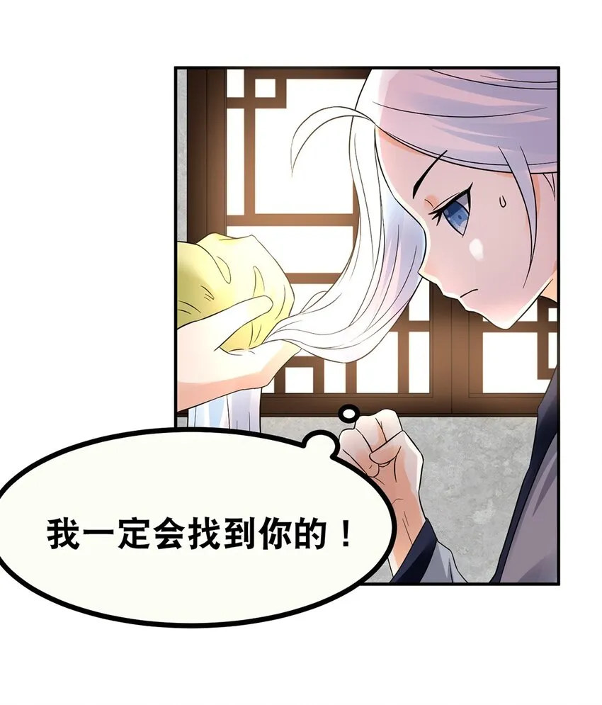012 第十二话 药人 第23页