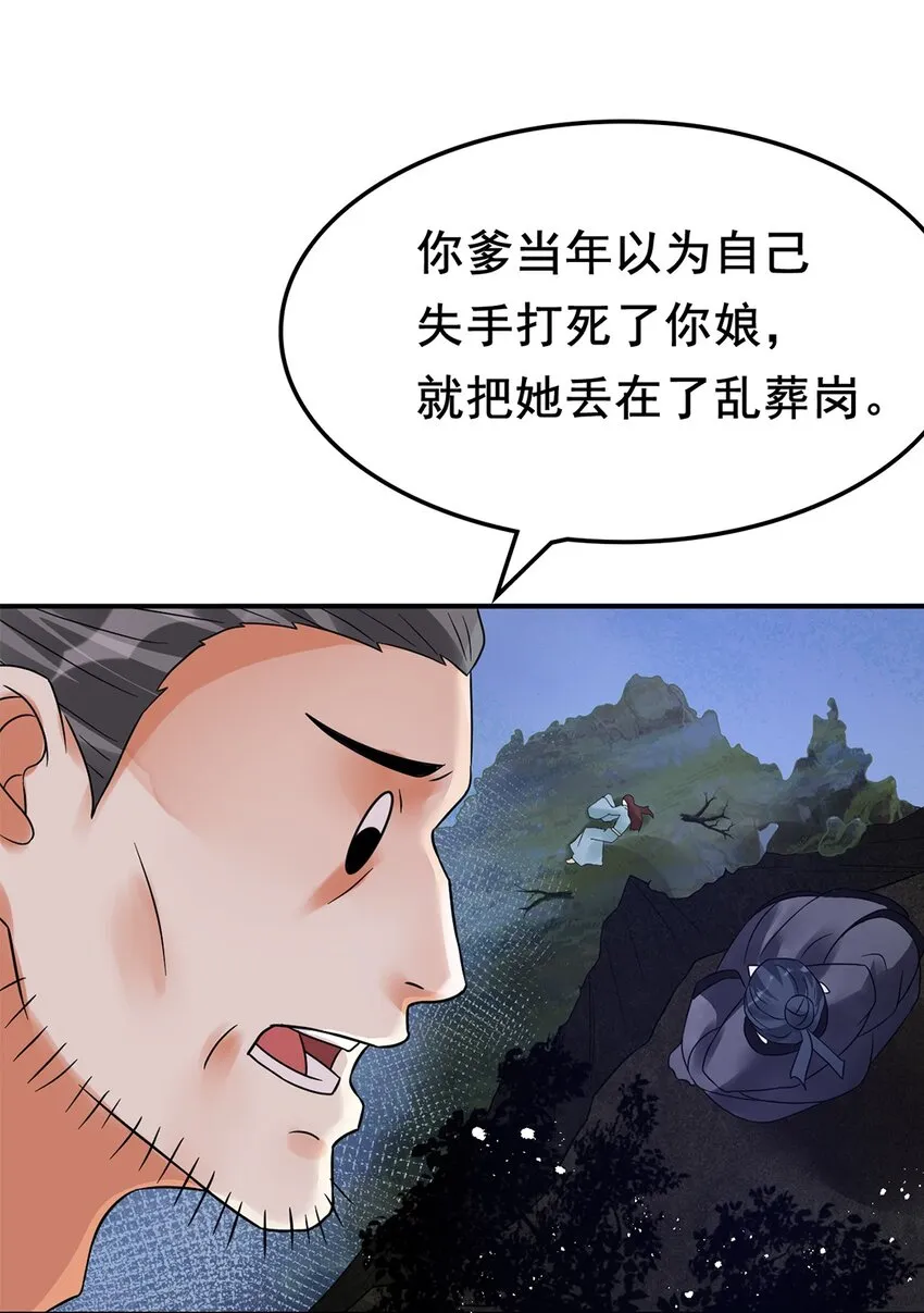 011 第十一话 溯回 第24页
