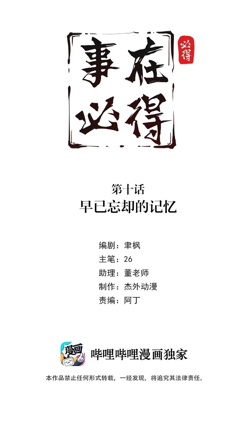 010 第十话 早已忘却的记忆 第2页