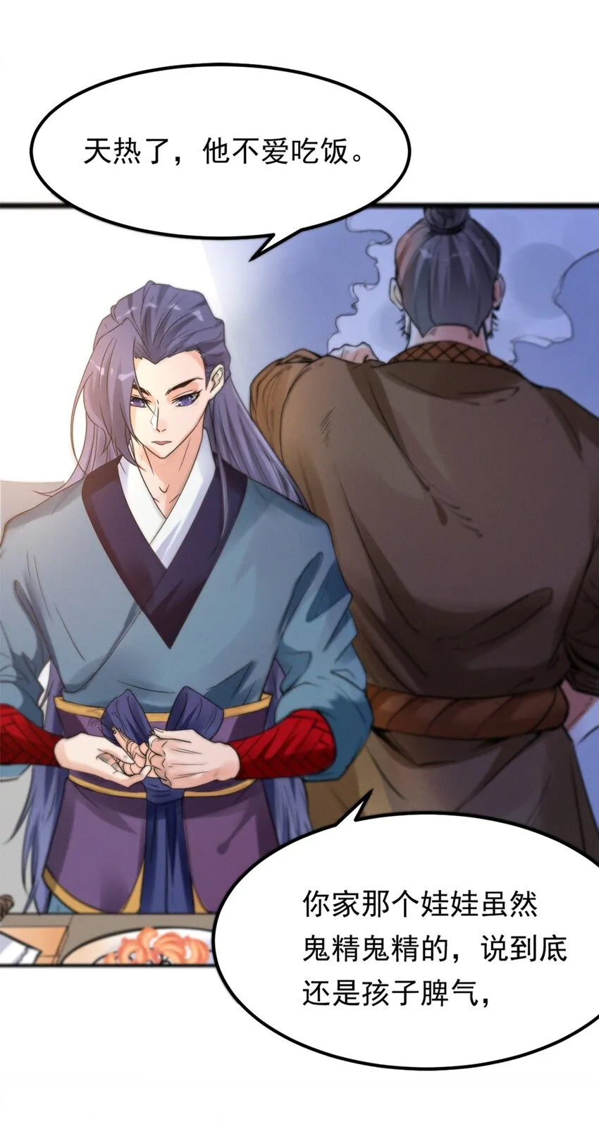 009 第九话 少东家找妈妈！ 第4页