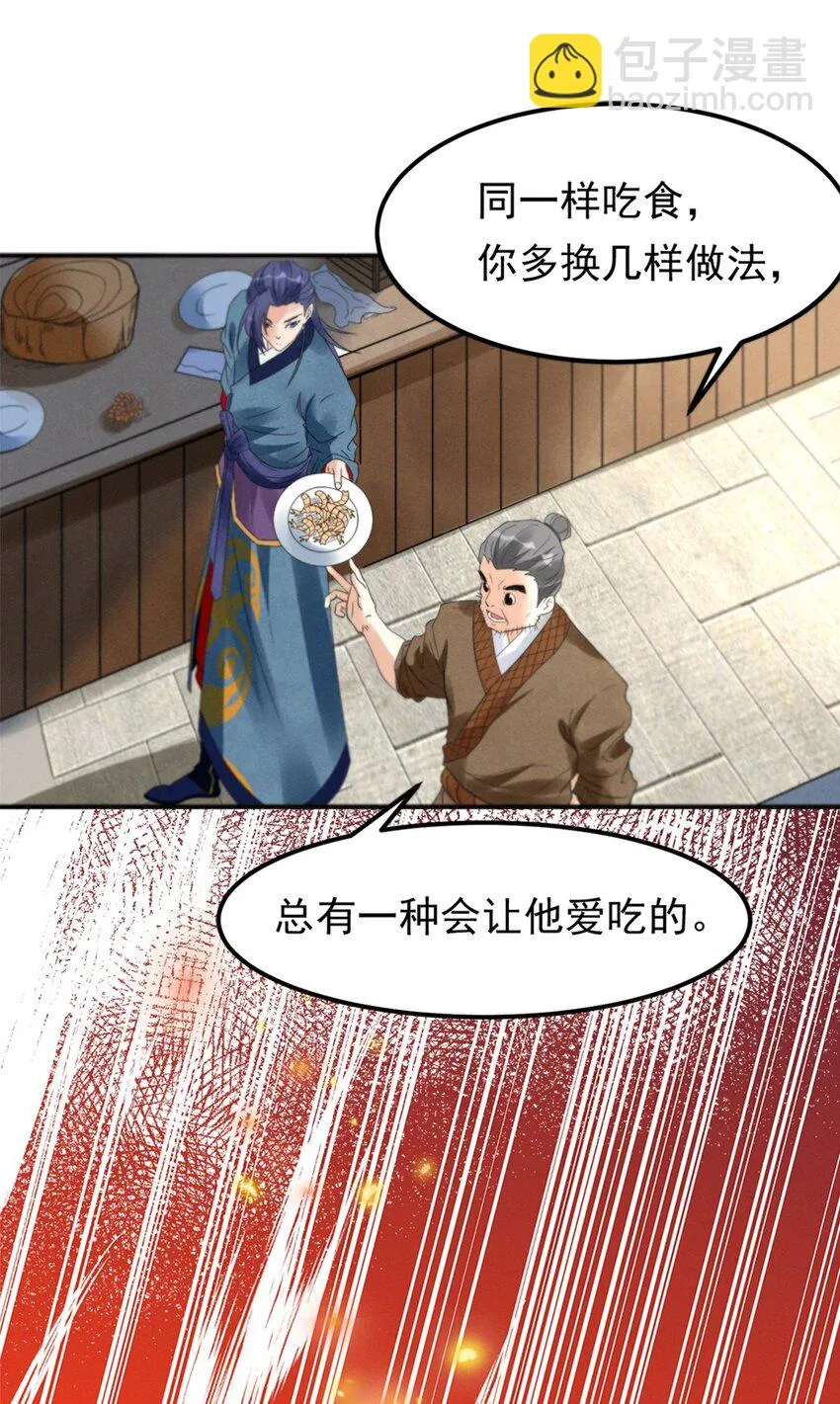 009 第九话 少东家找妈妈！ 第7页