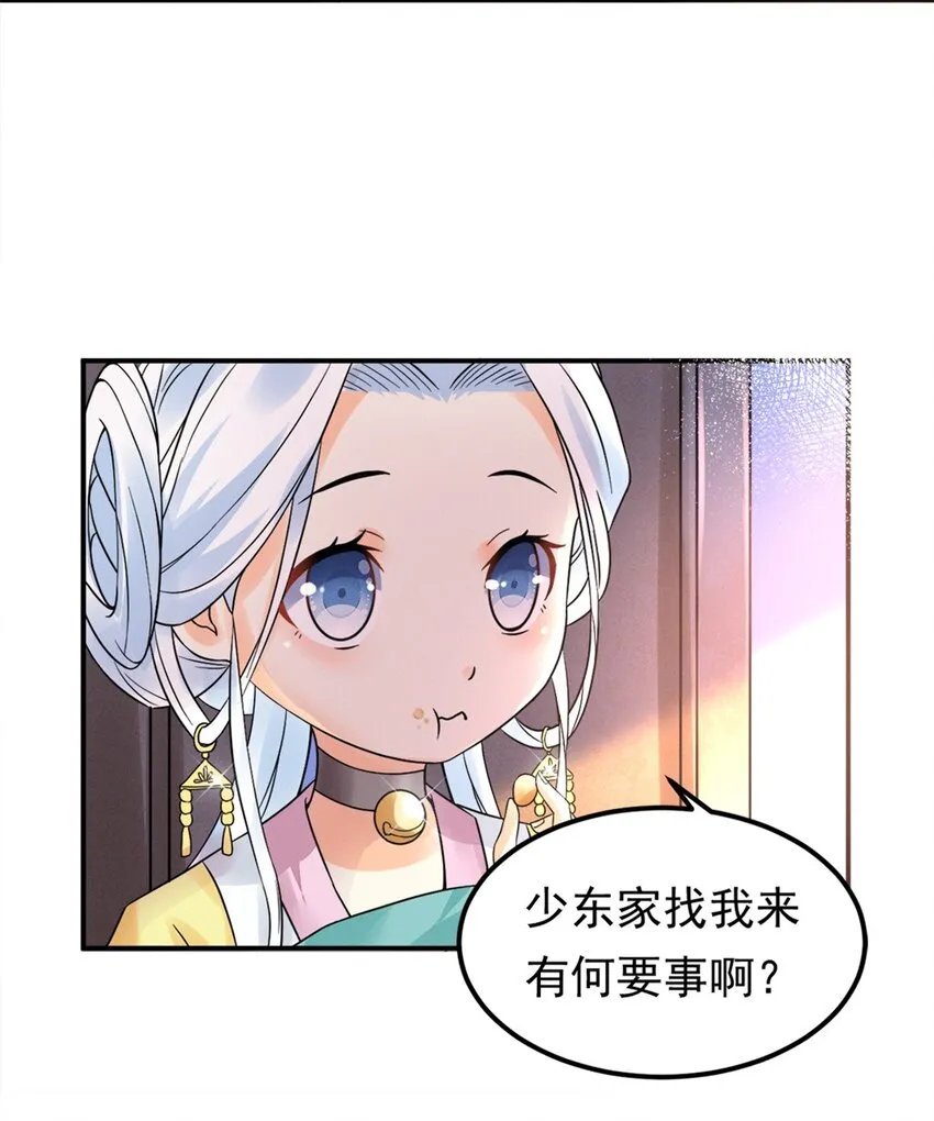 009 第九话 少东家找妈妈！ 第11页