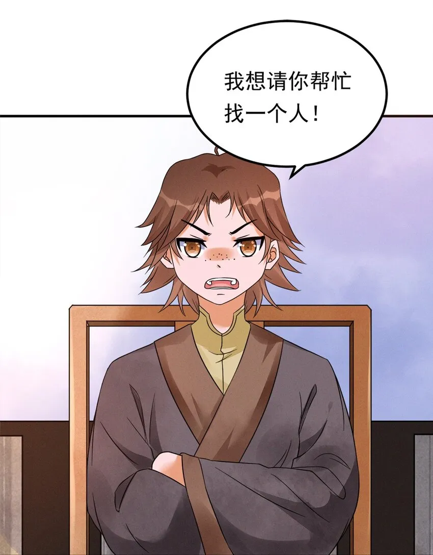 009 第九话 少东家找妈妈！ 第12页