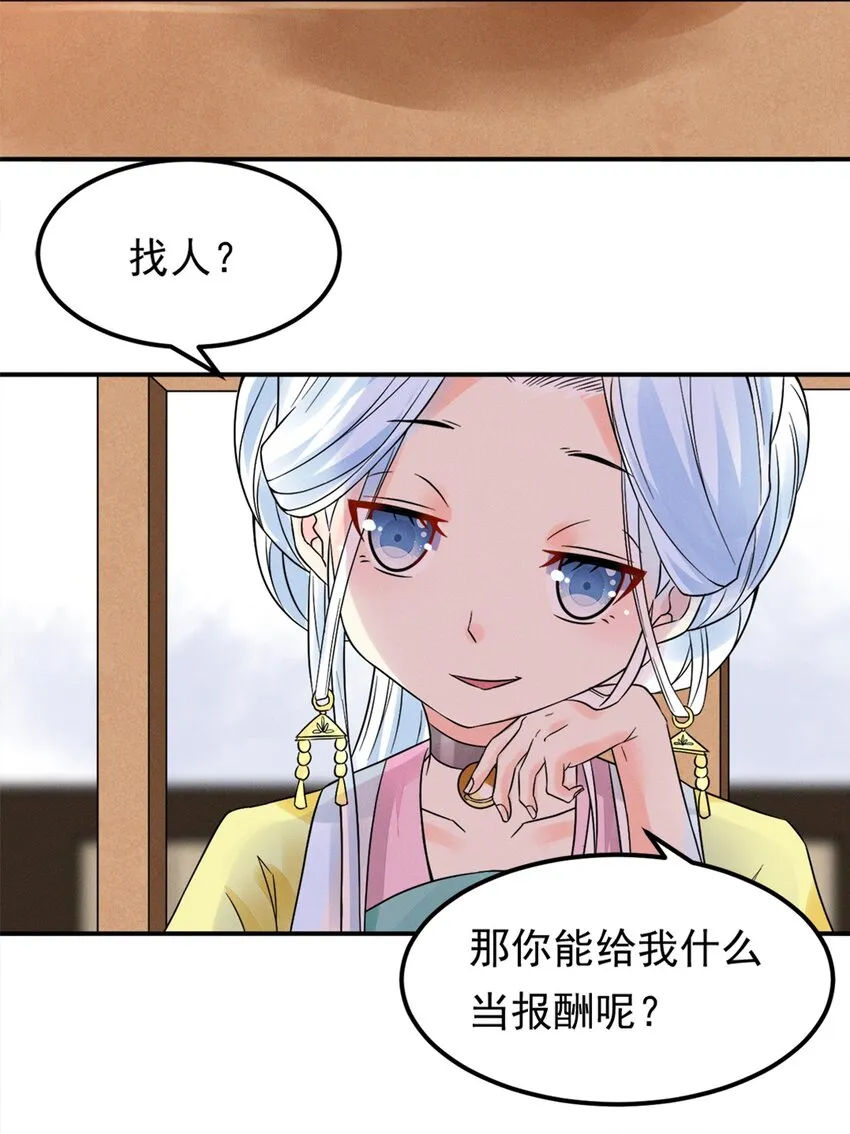 009 第九话 少东家找妈妈！ 第13页