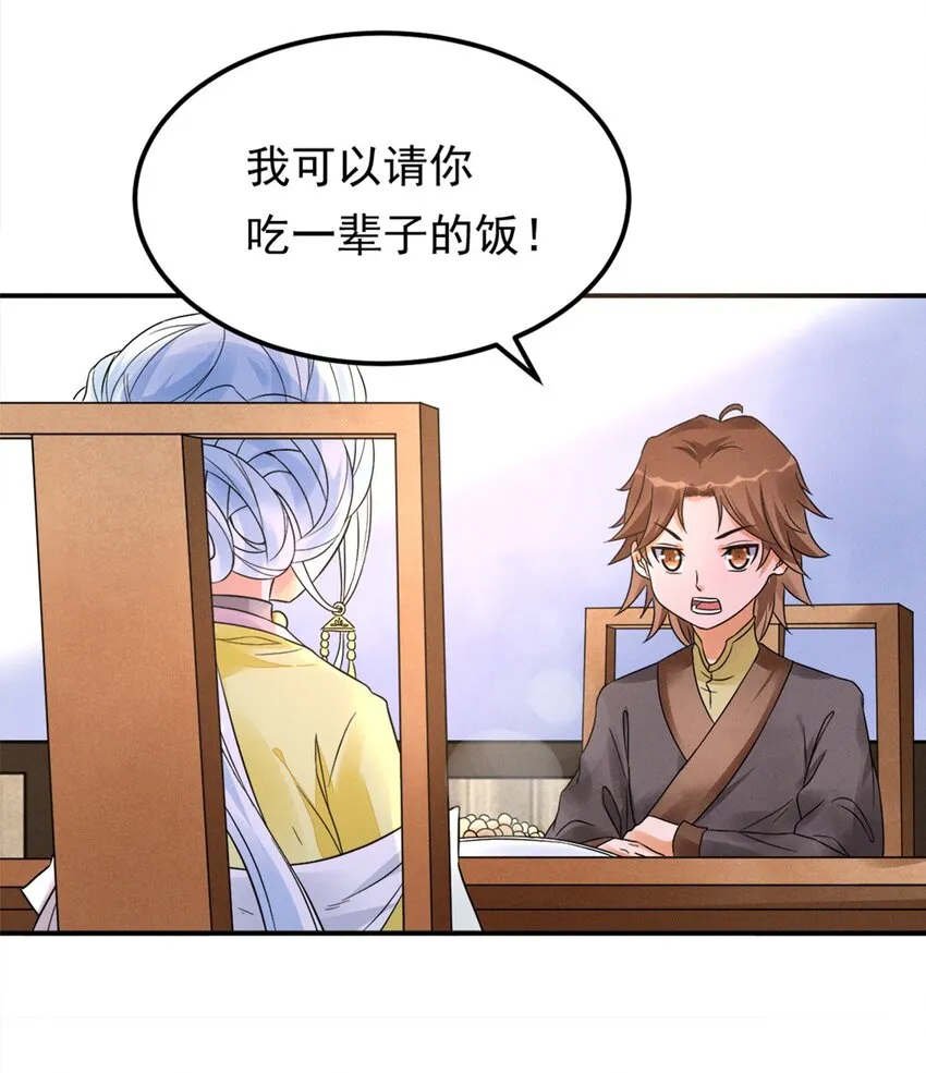 009 第九话 少东家找妈妈！ 第14页
