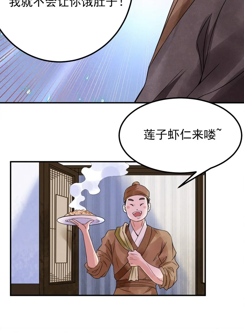 009 第九话 少东家找妈妈！ 第17页