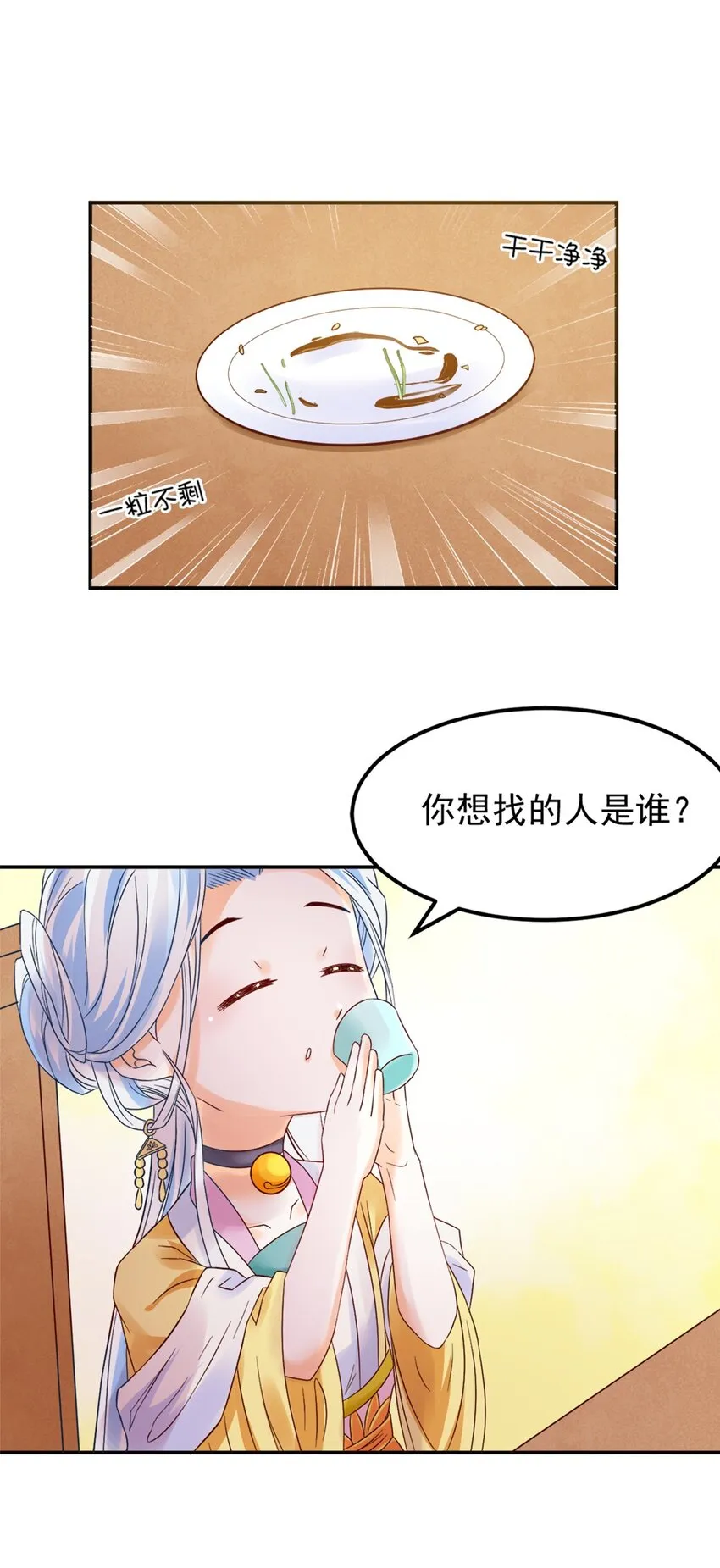 009 第九话 少东家找妈妈！ 第19页