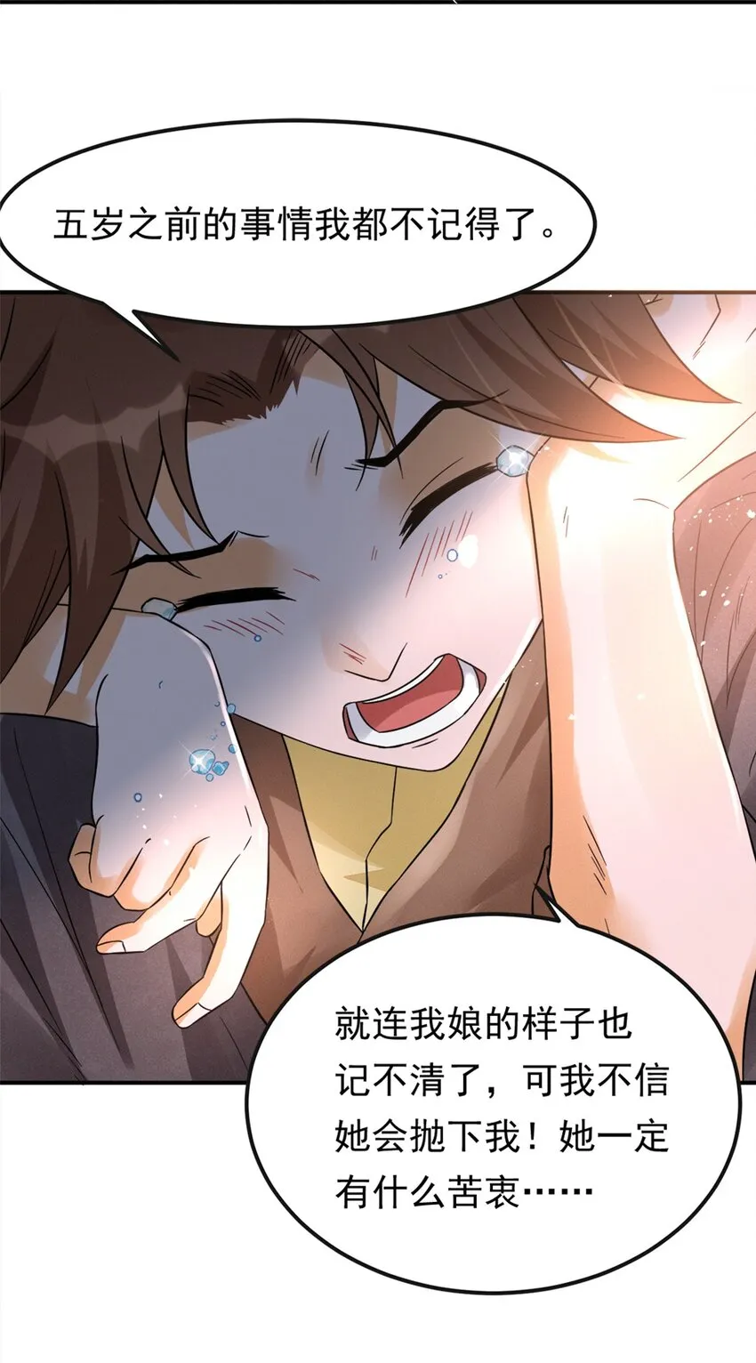 009 第九话 少东家找妈妈！ 第22页