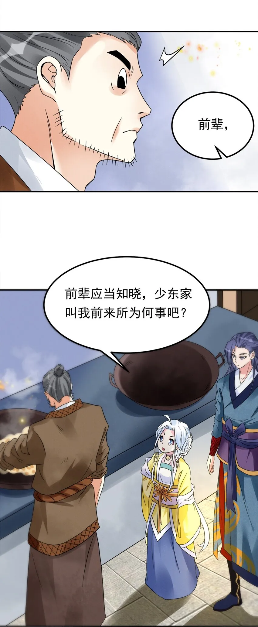 009 第九话 少东家找妈妈！ 第29页