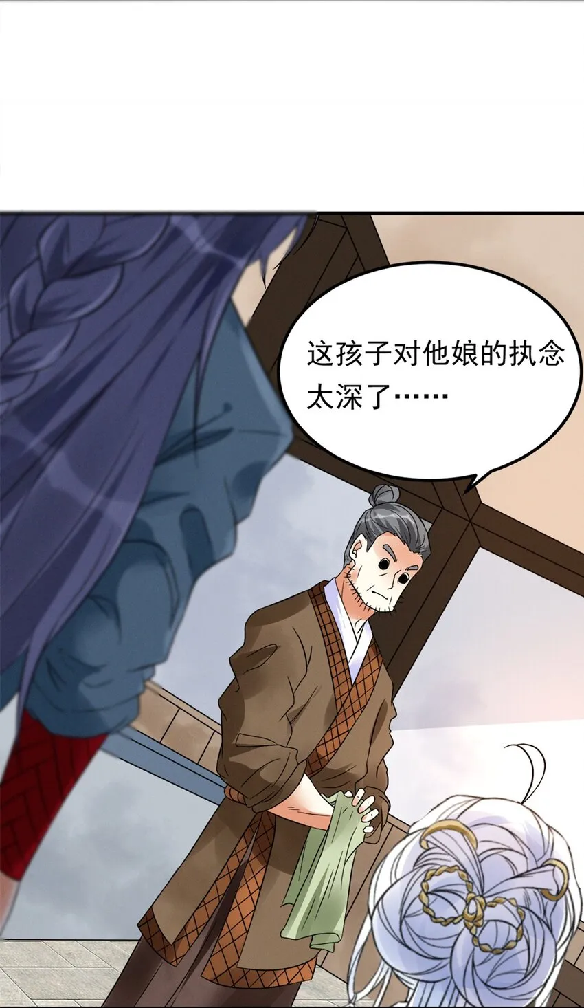 009 第九话 少东家找妈妈！ 第30页