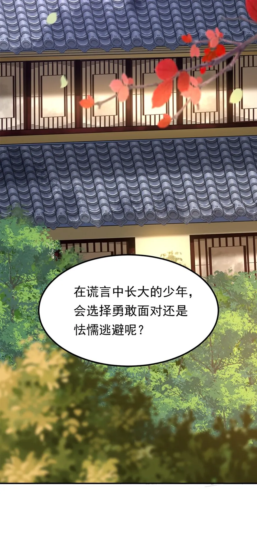 009 第九话 少东家找妈妈！ 第33页