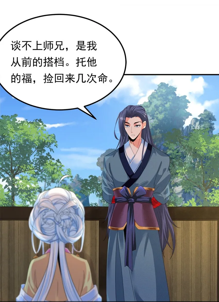 008 第八话 天下第一杀手！ 第33页