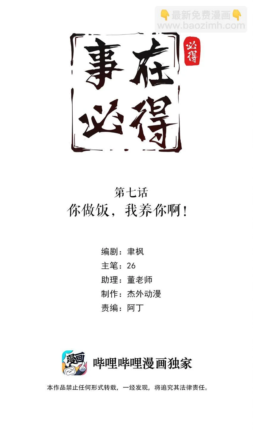 007 第七话 你做饭，我养你啊！ 第2页