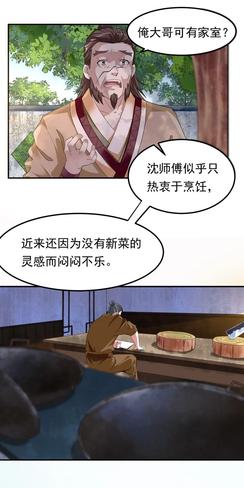 007 第七话 你做饭，我养你啊！ 第11页