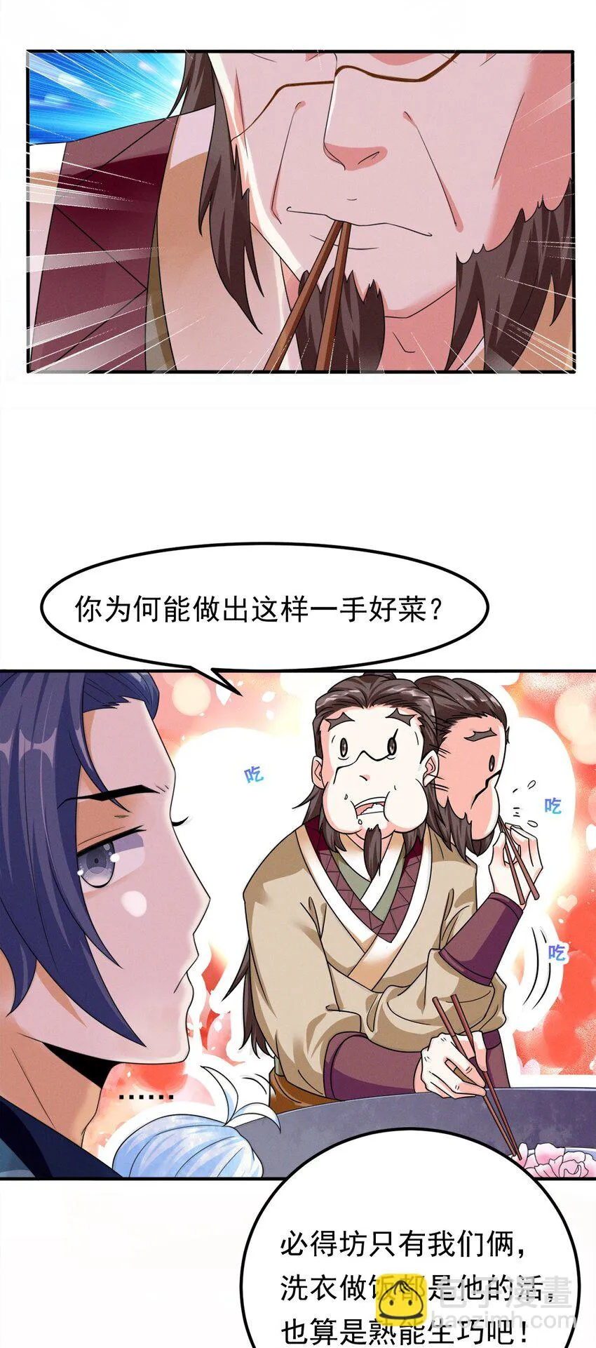 007 第七话 你做饭，我养你啊！ 第21页