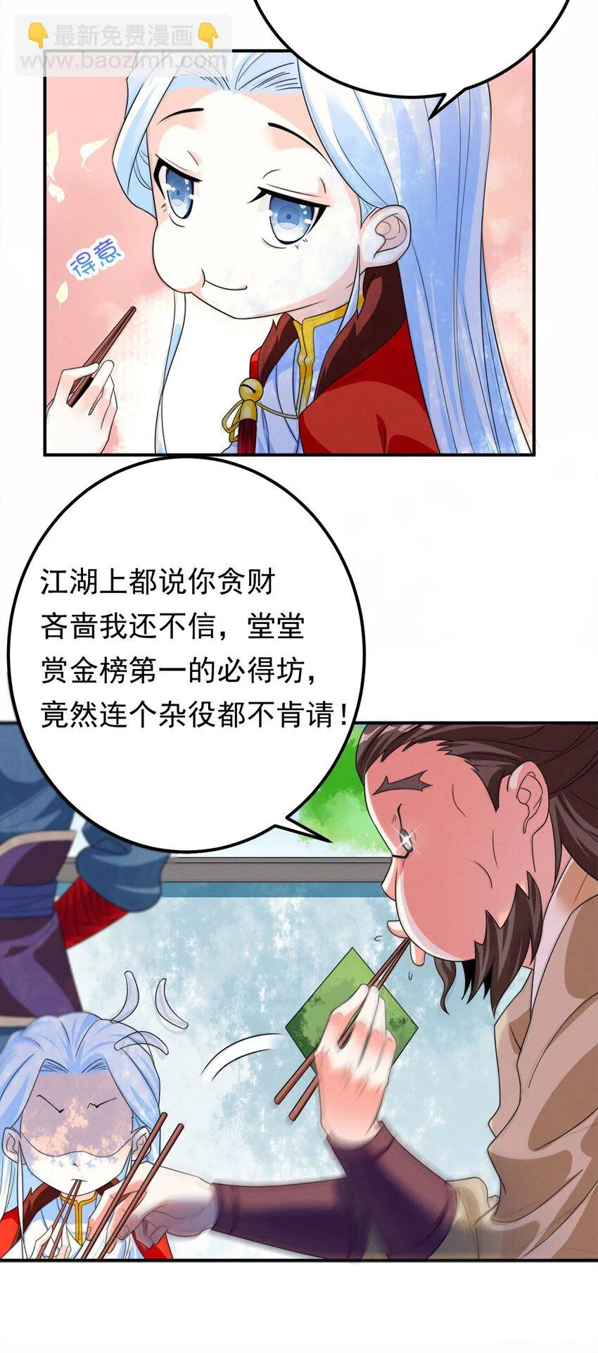 007 第七话 你做饭，我养你啊！ 第22页