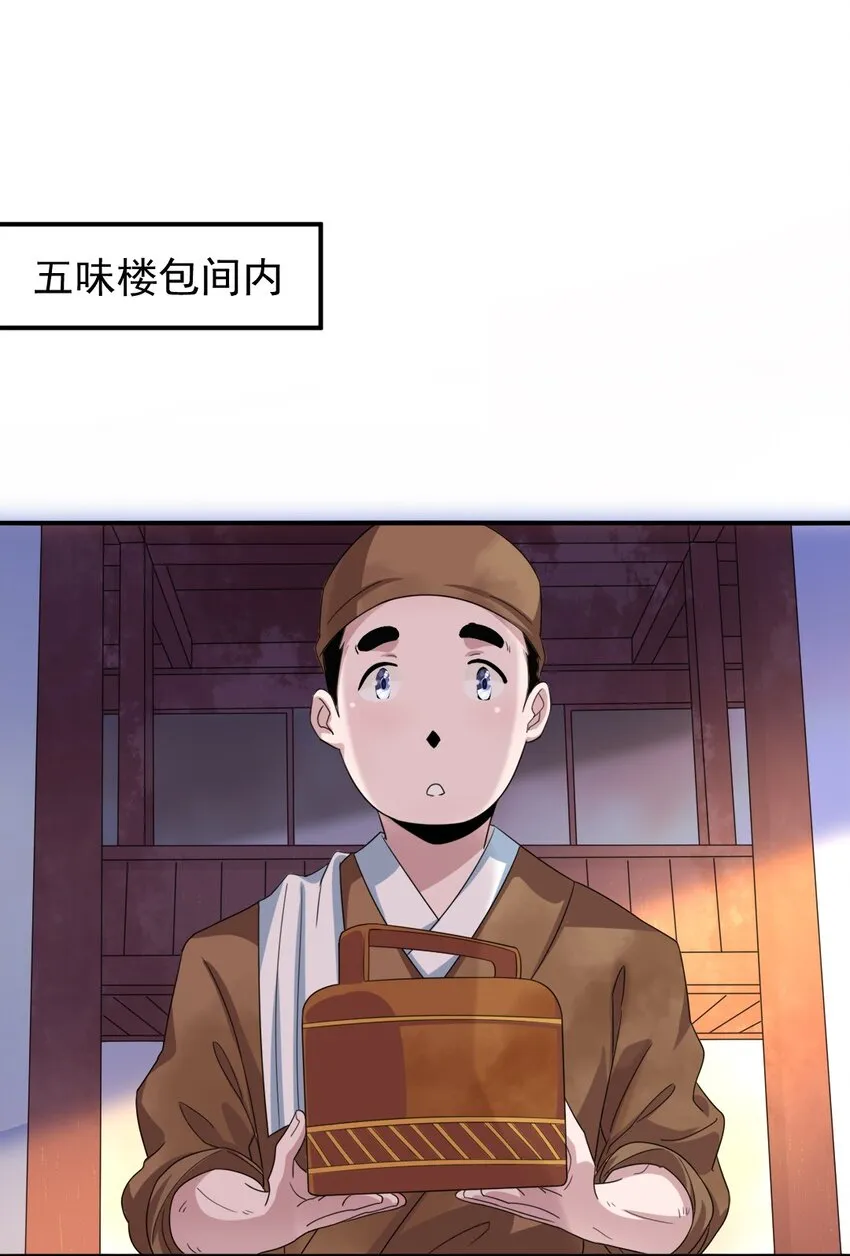 007 第七话 你做饭，我养你啊！ 第24页