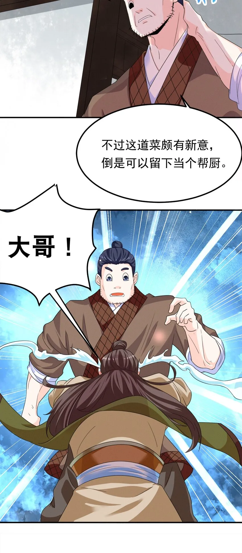 007 第七话 你做饭，我养你啊！ 第31页