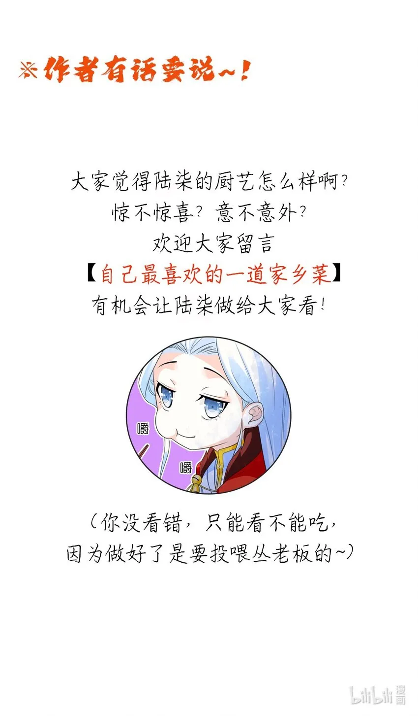 007 第七话 你做饭，我养你啊！ 第34页