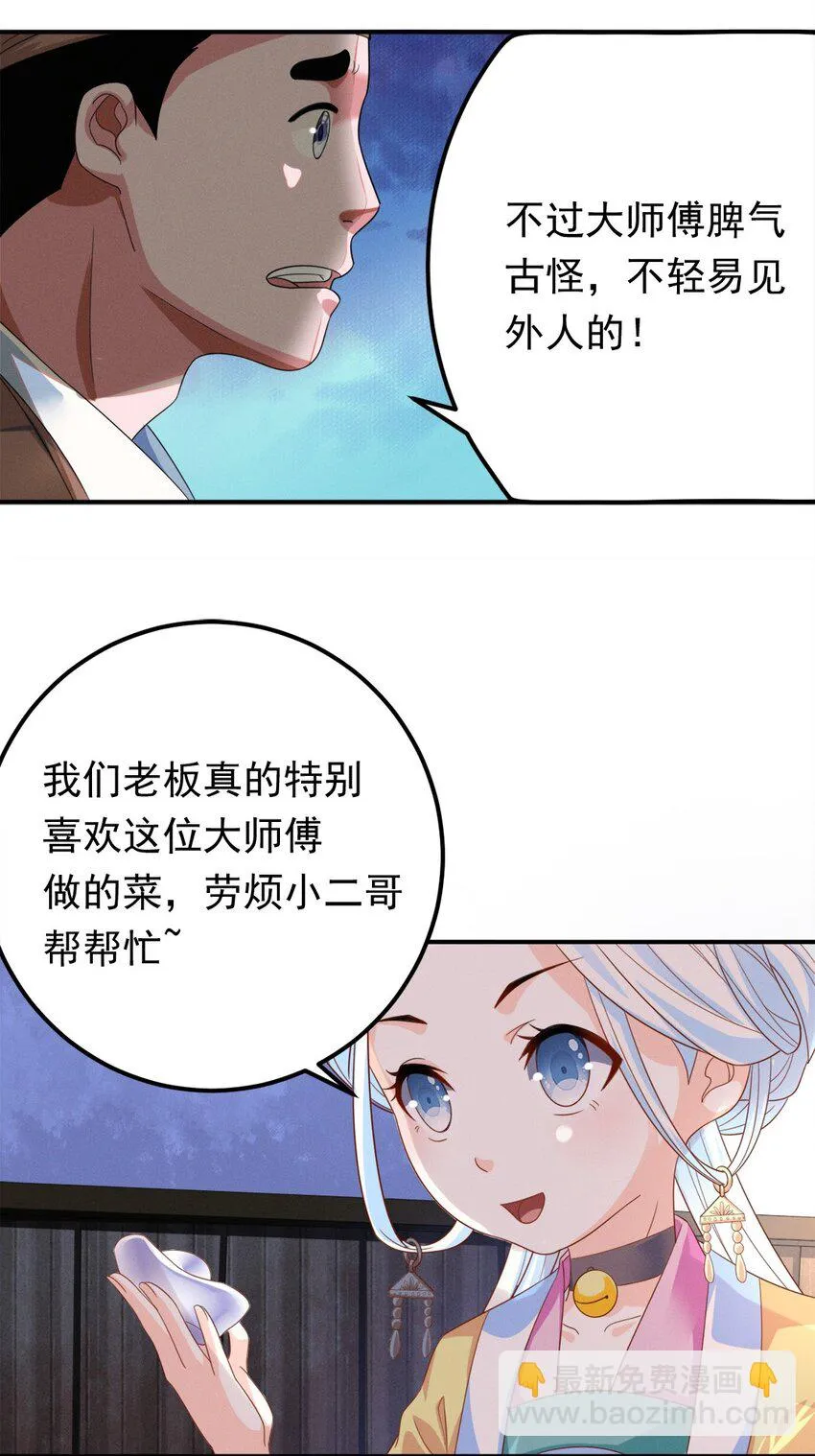 006 第六话 不是丫头是大小姐？ 第31页
