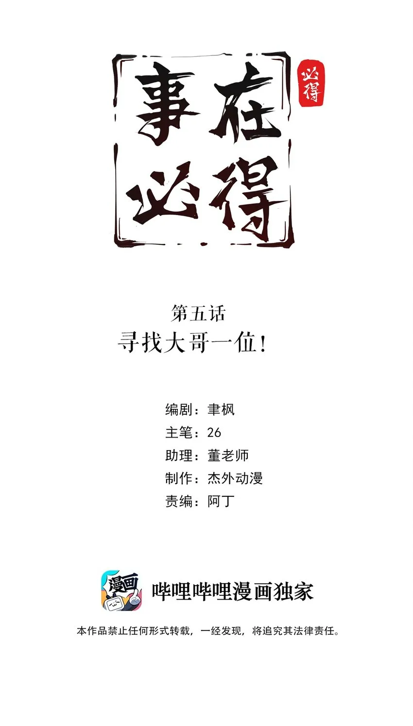 005 第五话 寻找大哥一位！ 第2页