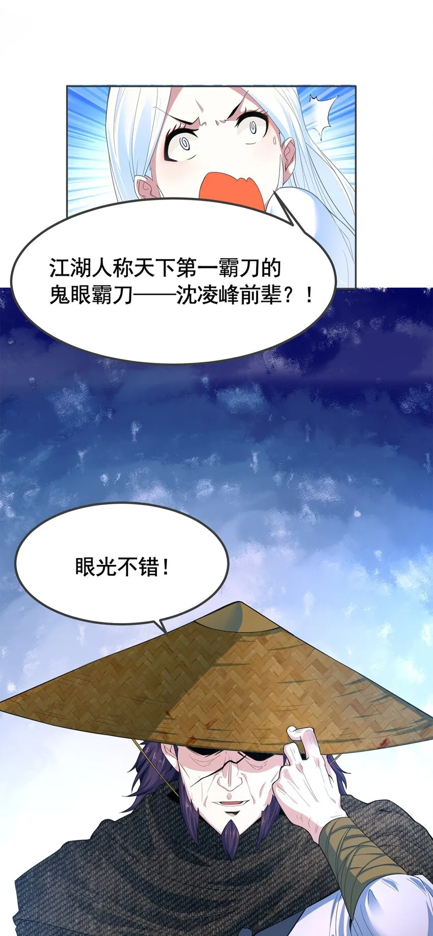 005 第五话 寻找大哥一位！ 第8页