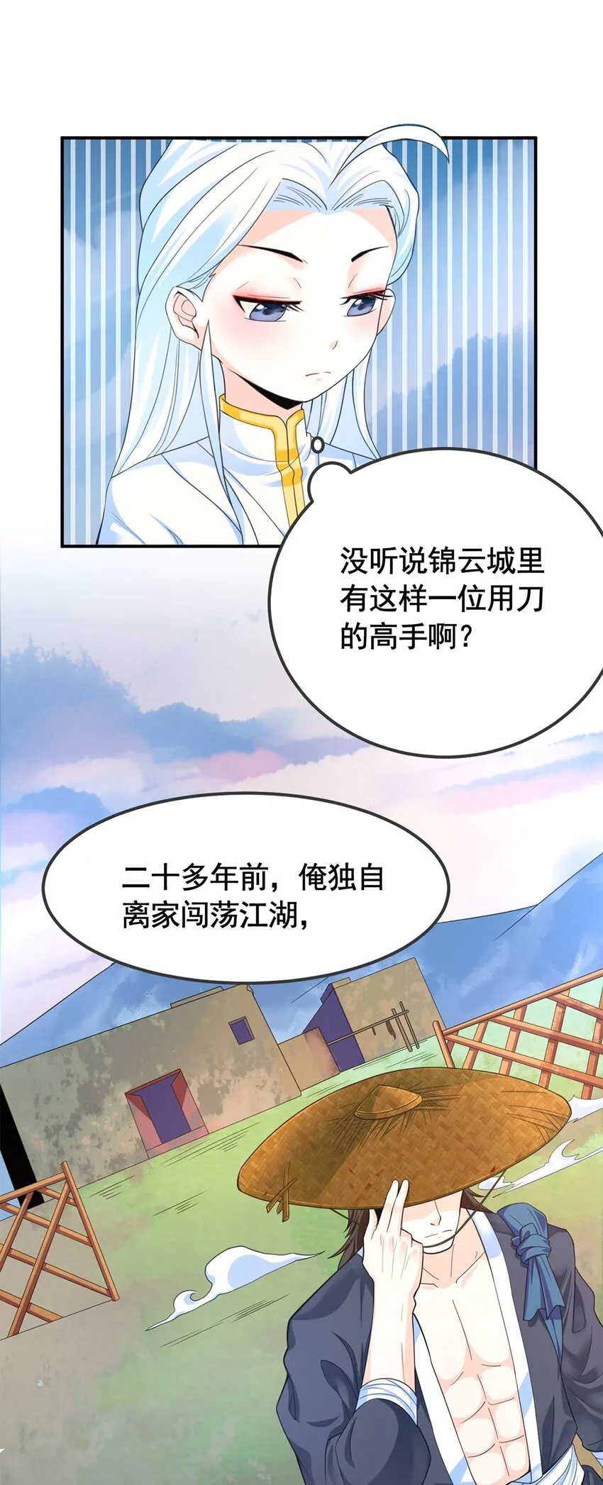 005 第五话 寻找大哥一位！ 第22页