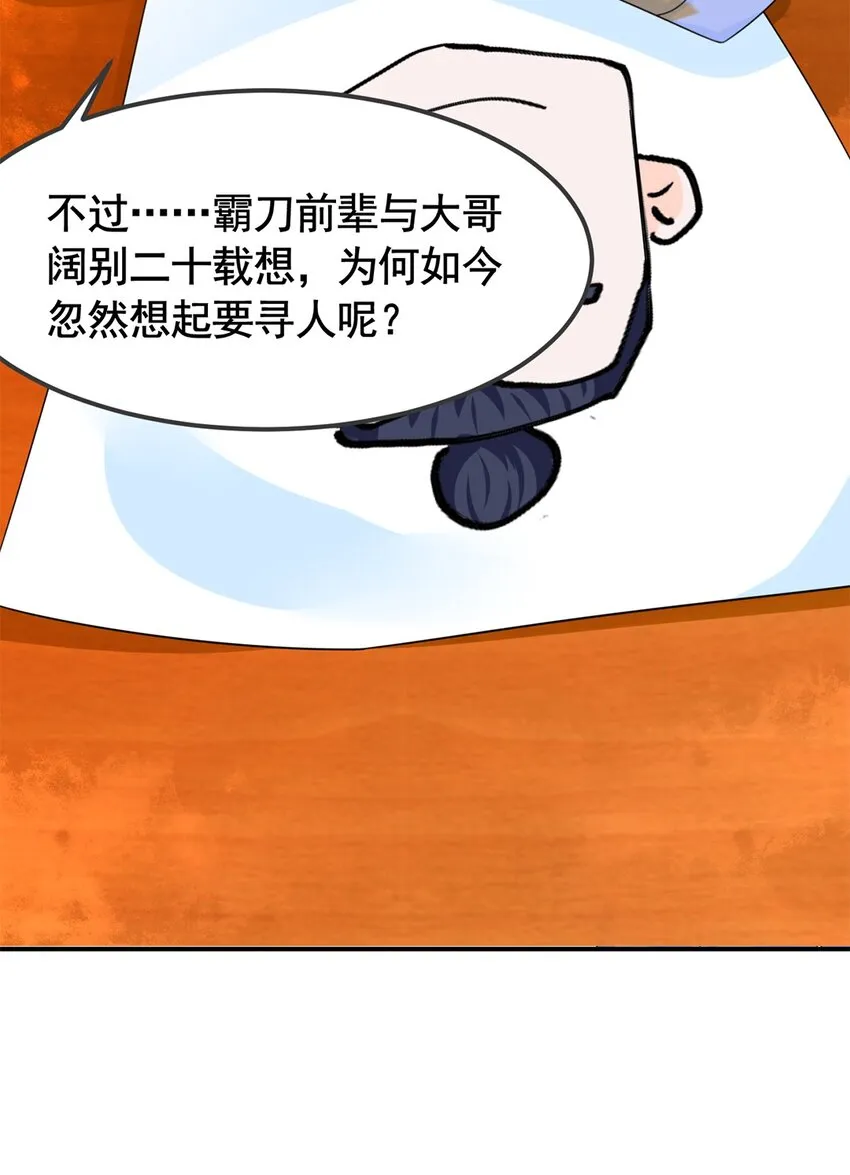 005 第五话 寻找大哥一位！ 第36页