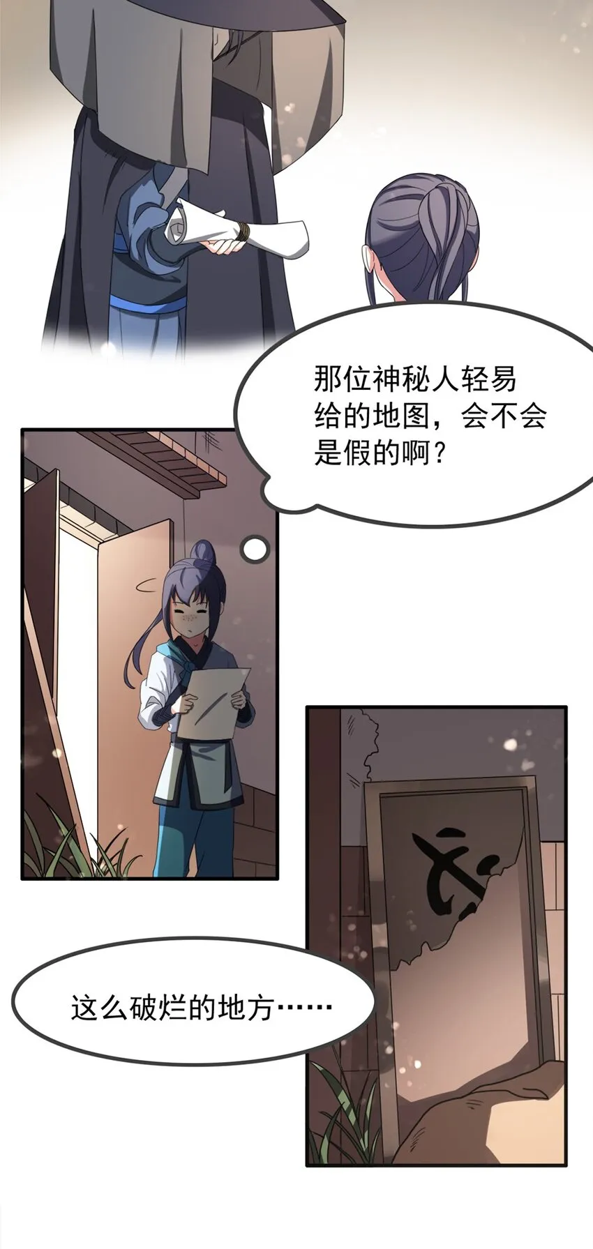 004 第四话 萌新寻梦记 第17页