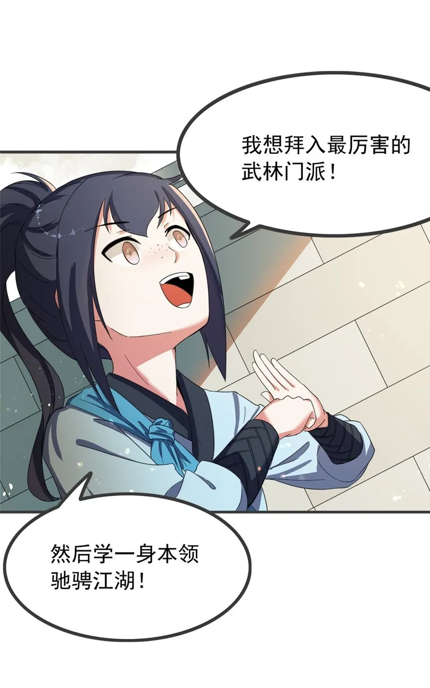 004 第四话 萌新寻梦记 第25页