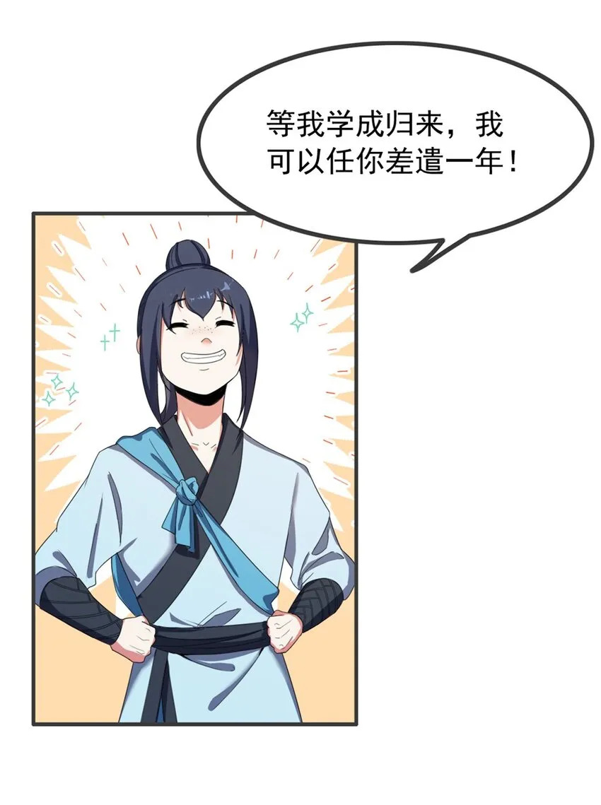 004 第四话 萌新寻梦记 第27页