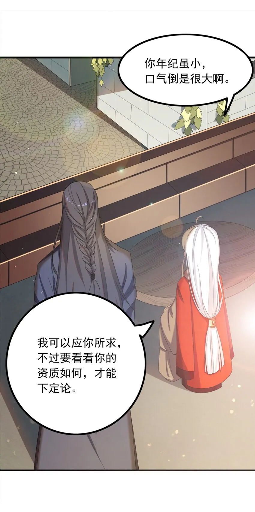004 第四话 萌新寻梦记 第28页