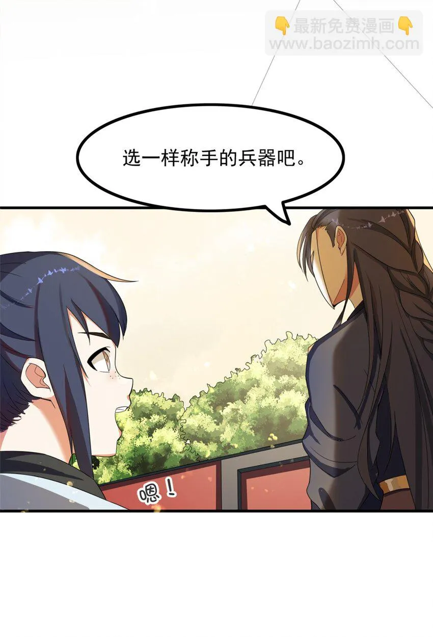 004 第四话 萌新寻梦记 第32页