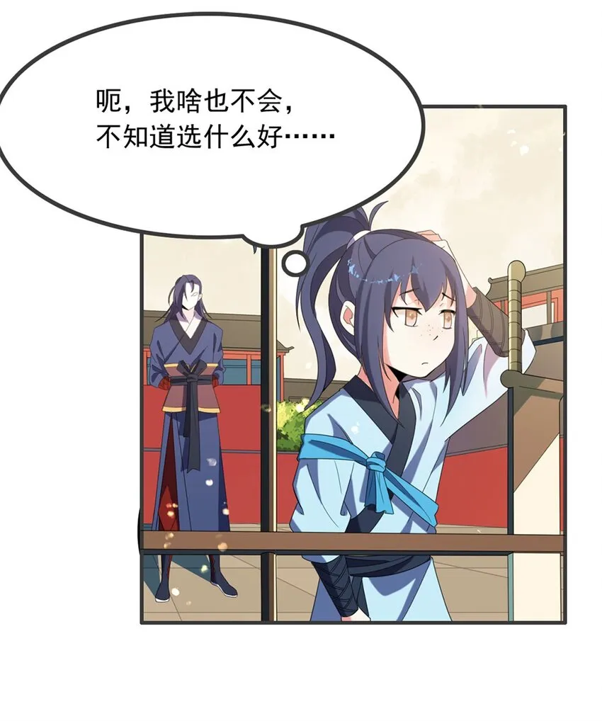 004 第四话 萌新寻梦记 第34页
