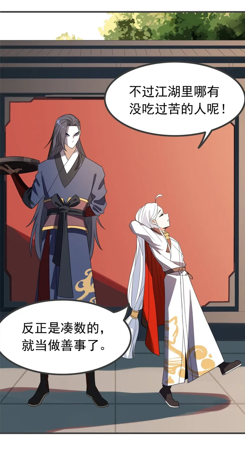 004 第四话 萌新寻梦记 第47页
