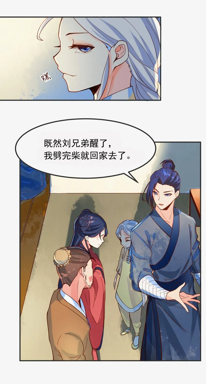 003 第三话 噩梦一场 第18页