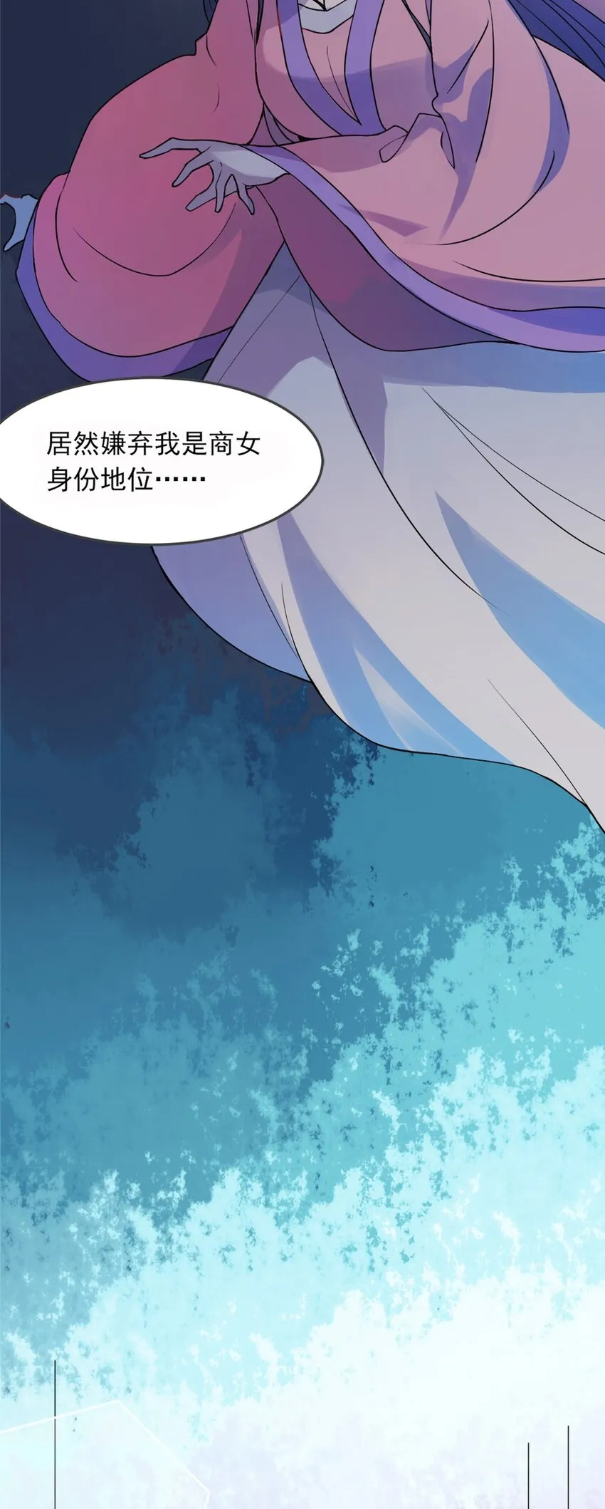 002 第二话 痴情女子负心汉 第26页