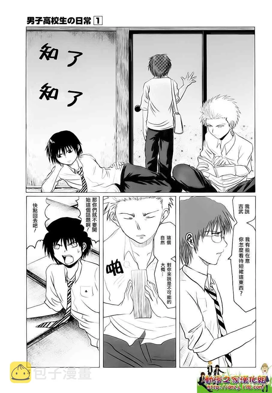 第1话 第9页