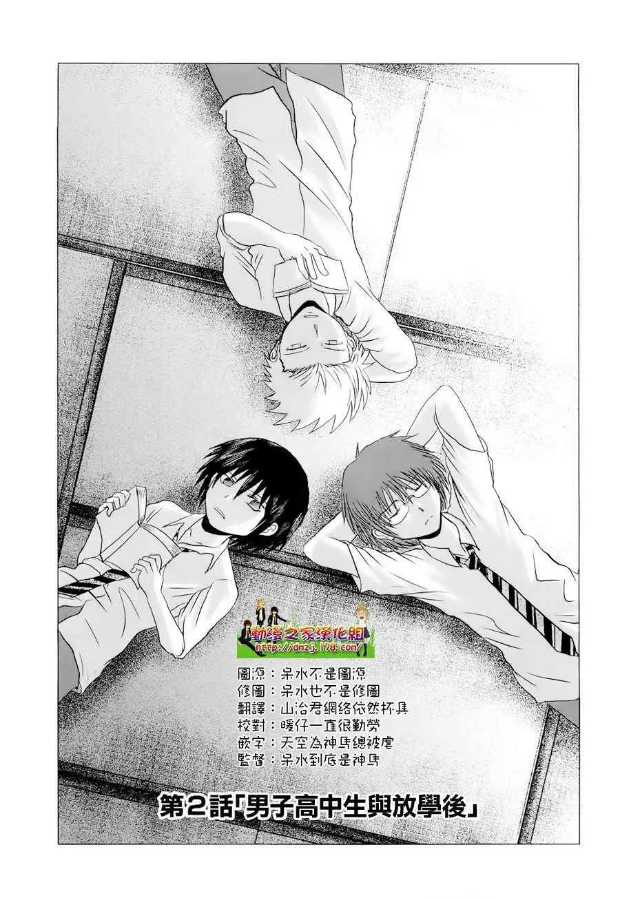 第2话 第1页