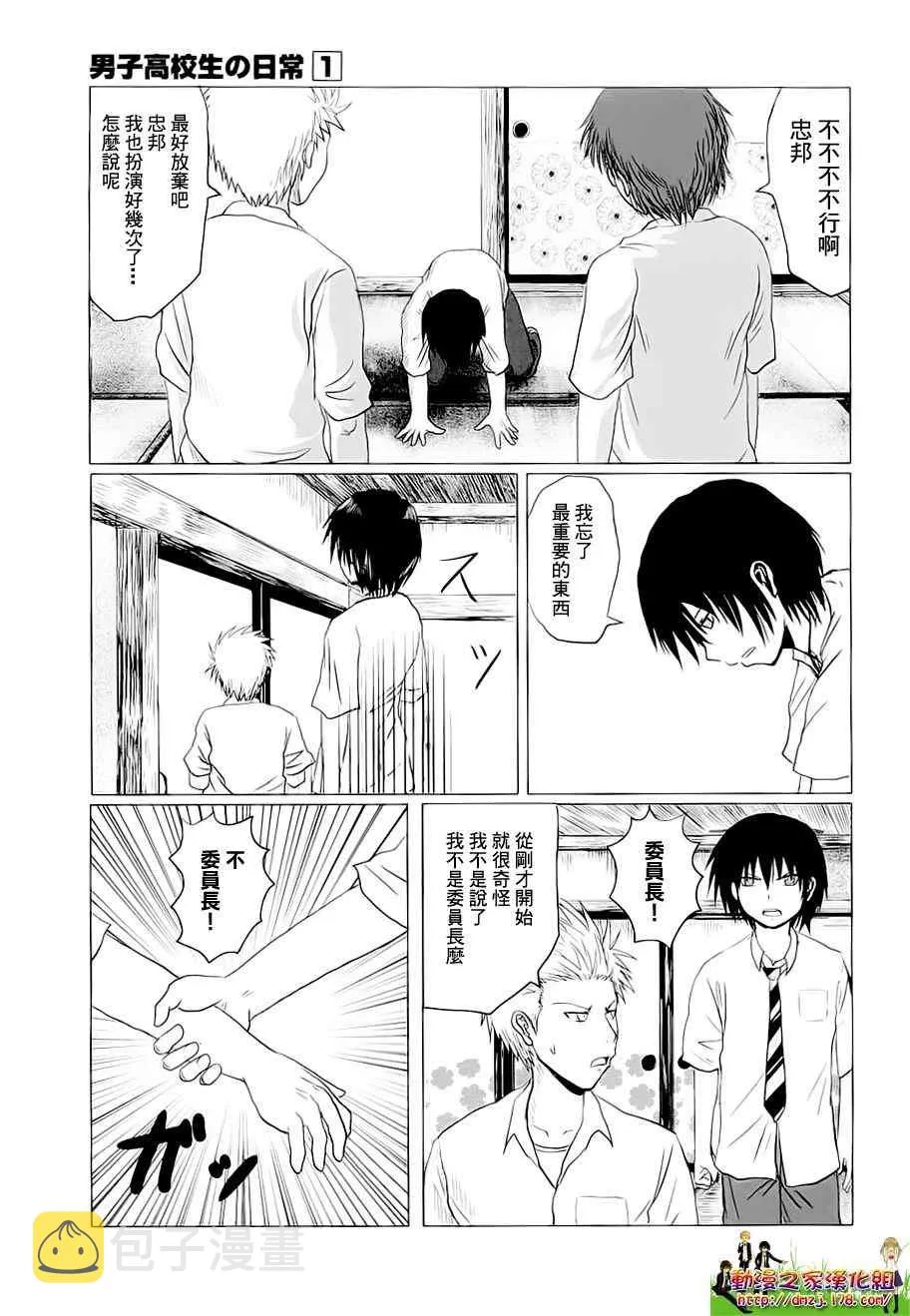 第2话 第7页