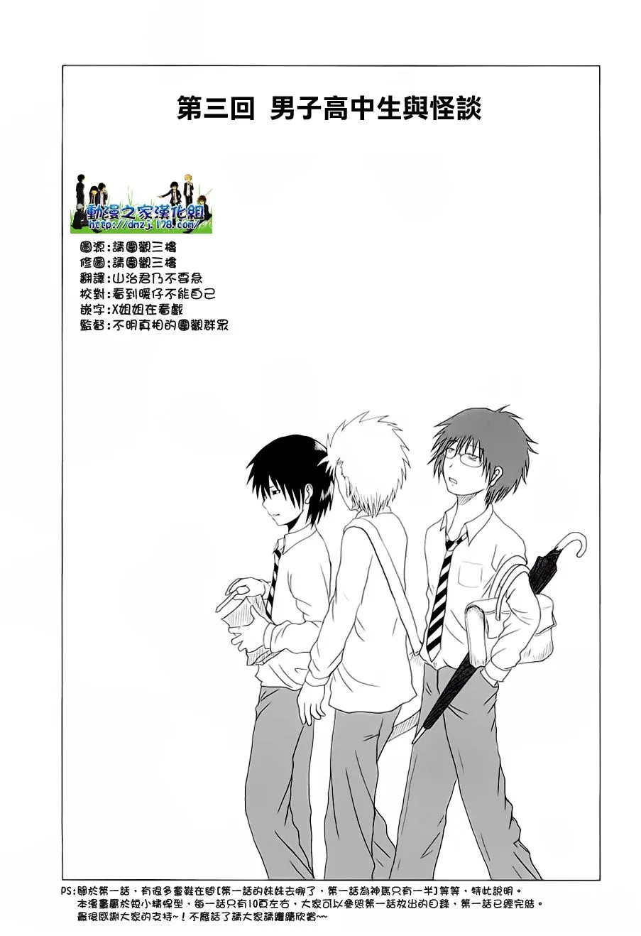 第3话 第1页
